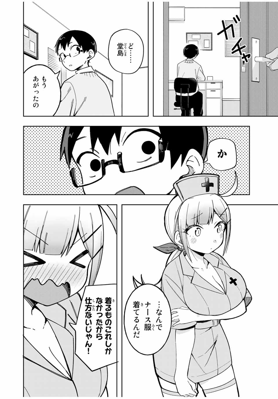 堂島くんは動じない 第28話 - Page 11