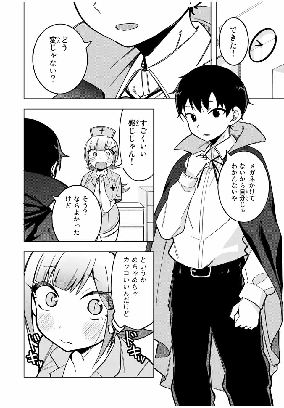 堂島くんは動じない 第28話 - Page 12