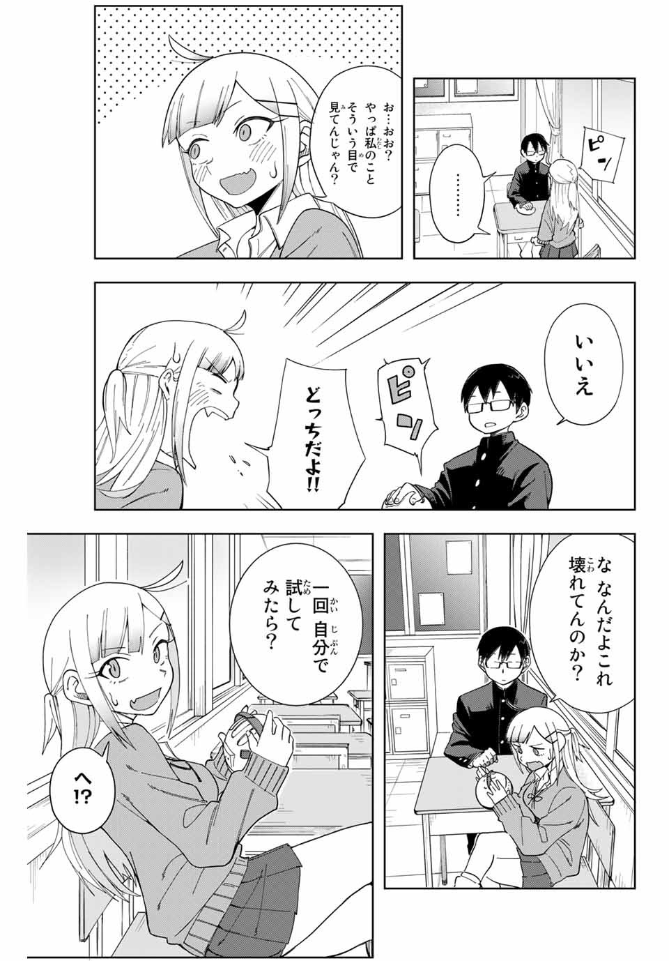 堂島くんは動じない 第3話 - Page 10