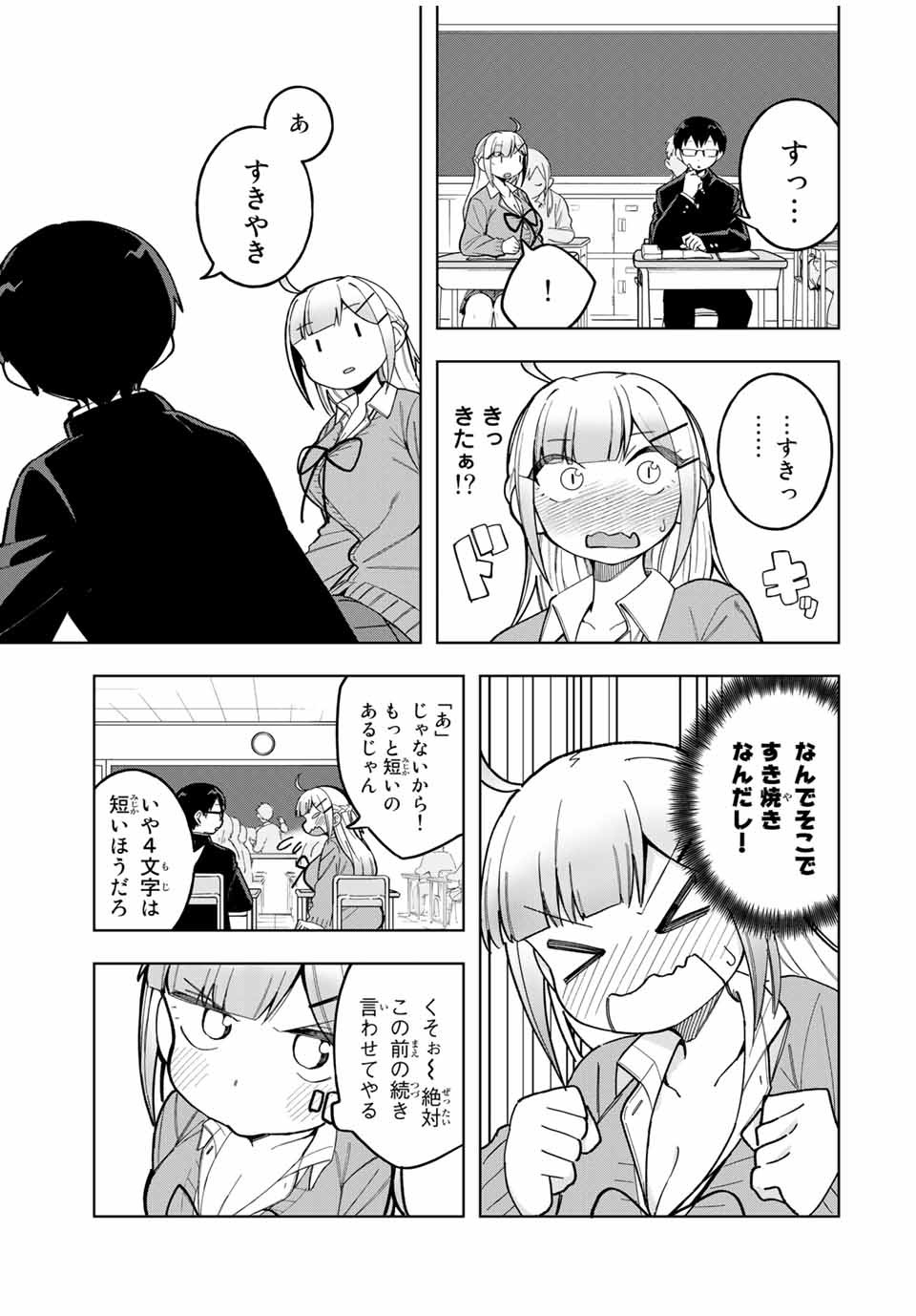 堂島くんは動じない 第30話 - Page 8