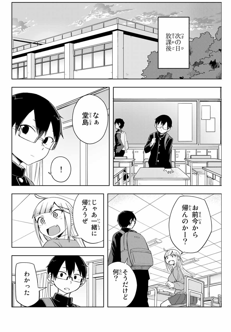 堂島くんは動じない 第4話 - Page 4