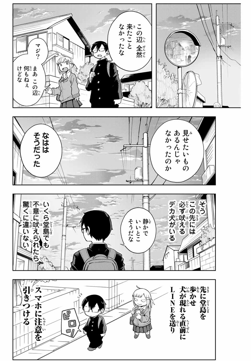 堂島くんは動じない 第4話 - Page 6