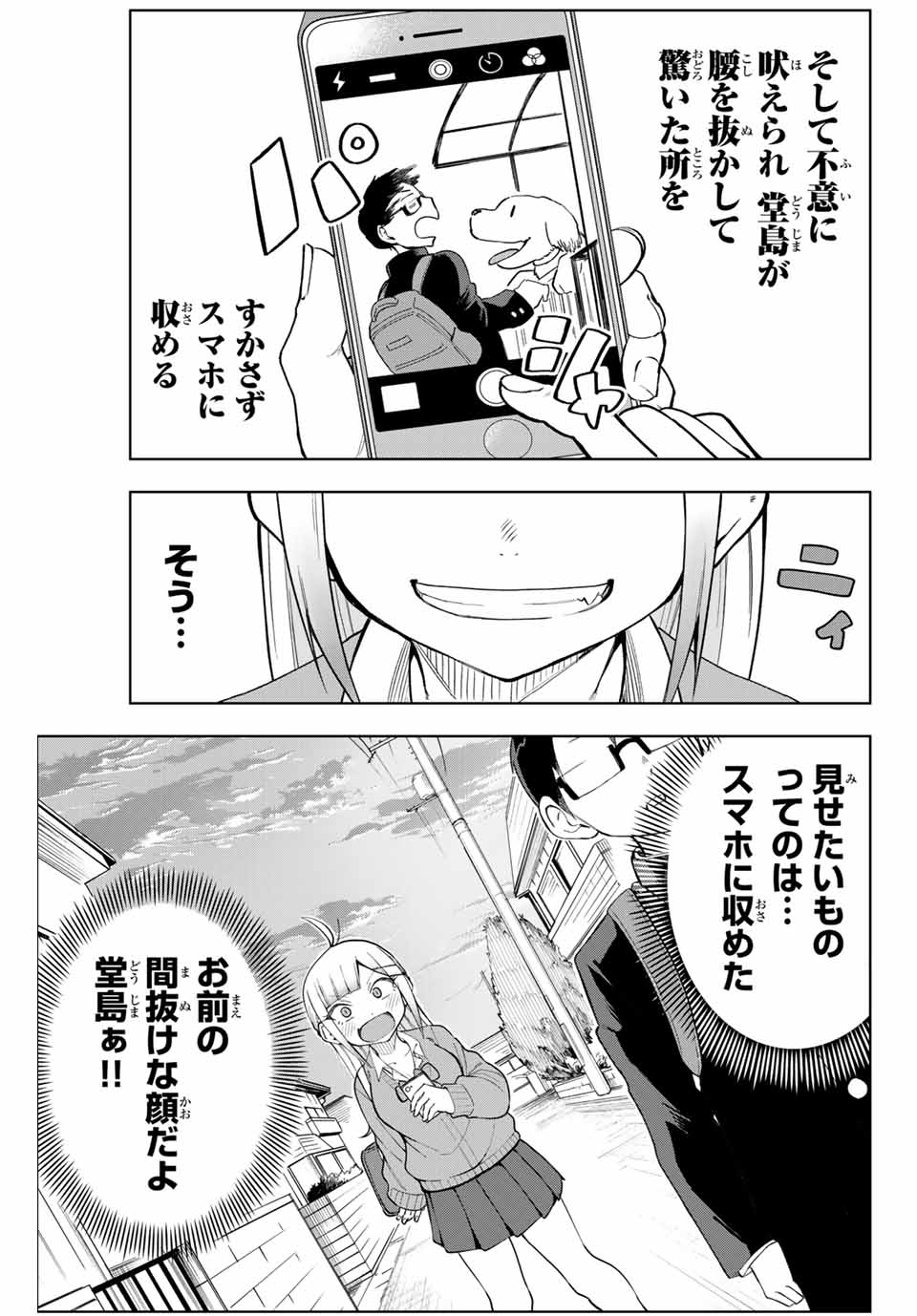 堂島くんは動じない 第4話 - Page 8