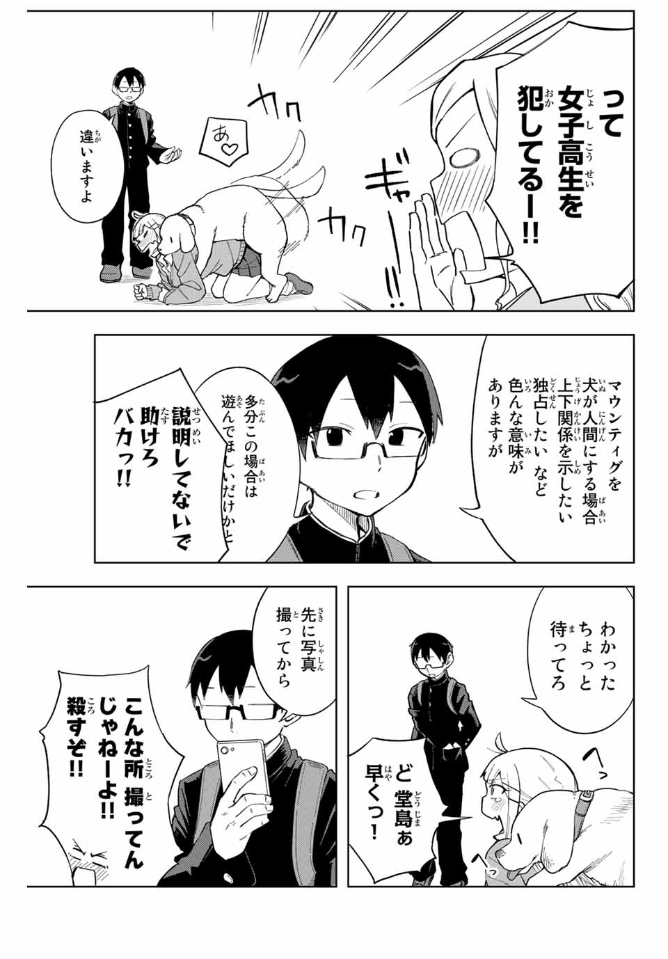 堂島くんは動じない 第4話 - Page 12