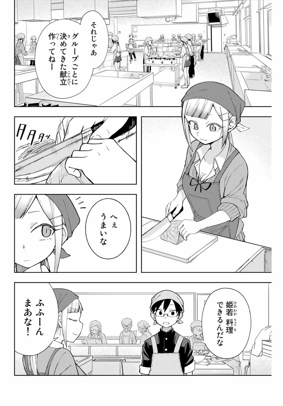 堂島くんは動じない 第5話 - Page 3