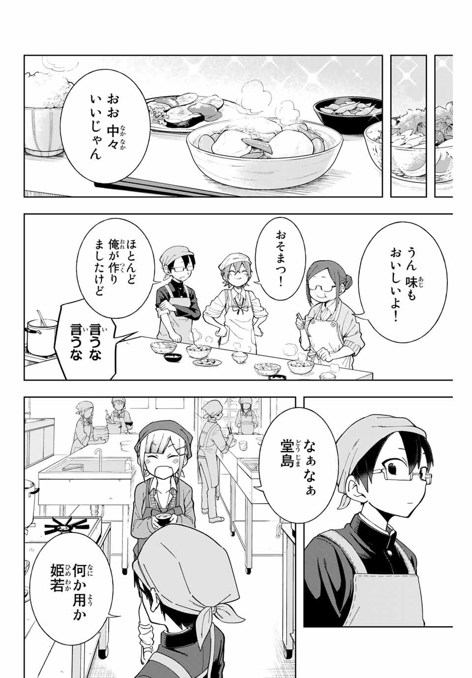 堂島くんは動じない 第5話 - Page 5