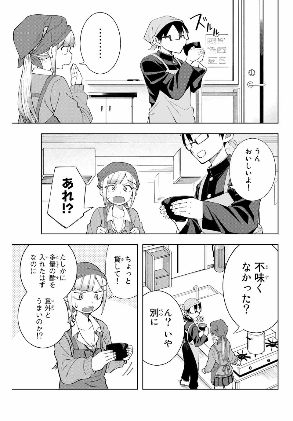 堂島くんは動じない 第5話 - Page 8