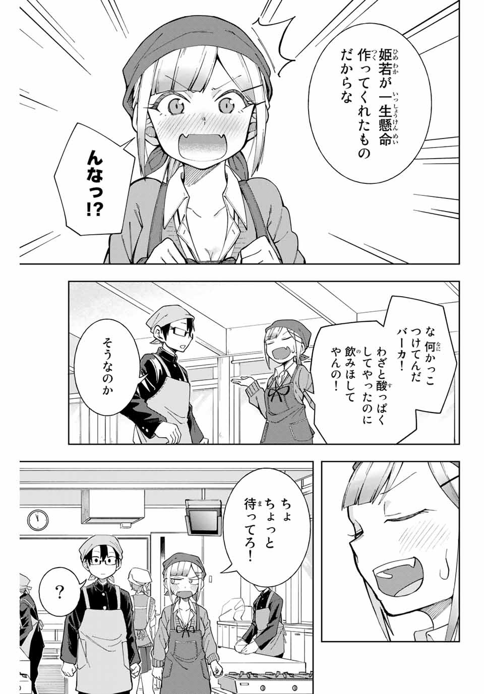 堂島くんは動じない 第5話 - Page 10