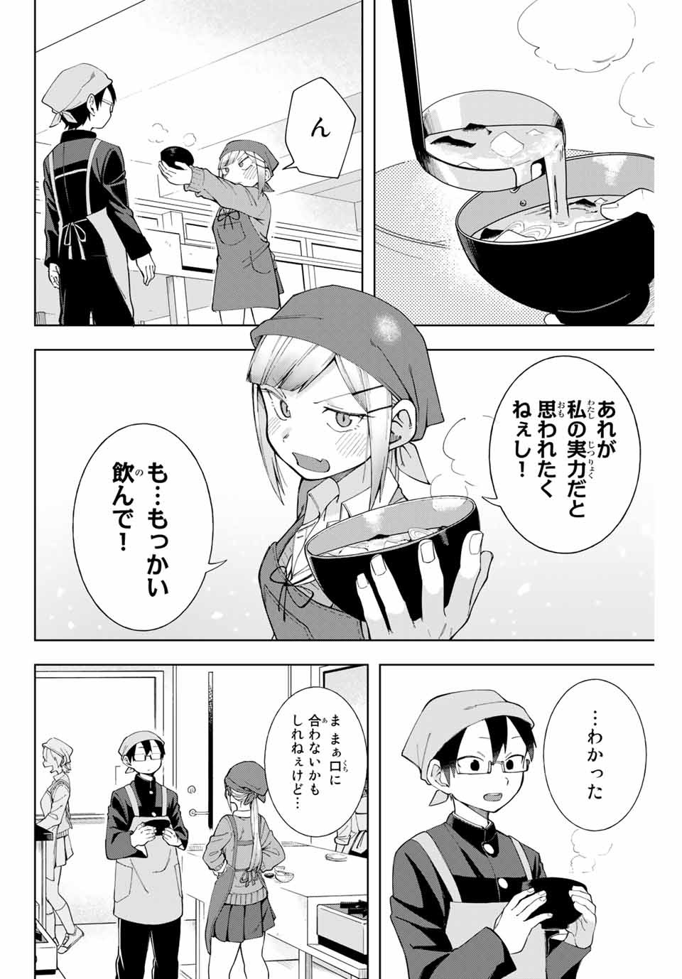 堂島くんは動じない 第5話 - Page 11