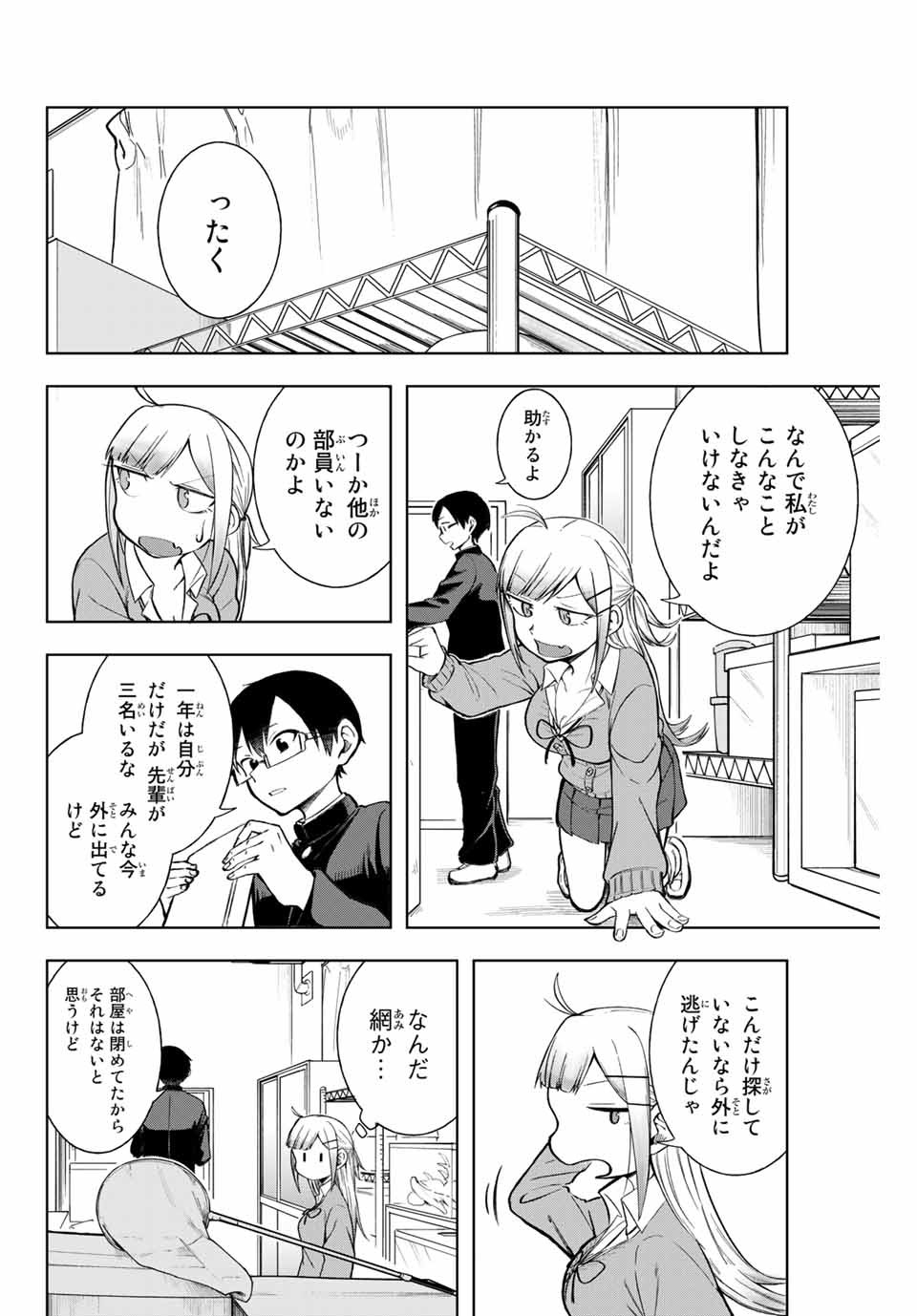 堂島くんは動じない 第6話 - Page 10