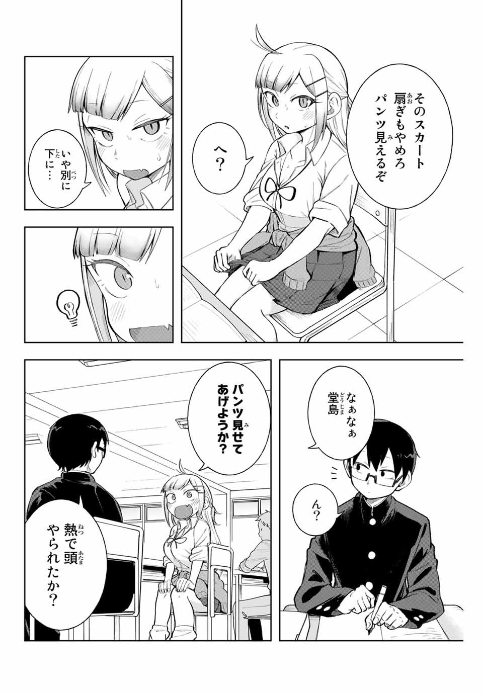 堂島くんは動じない 第7話 - Page 4