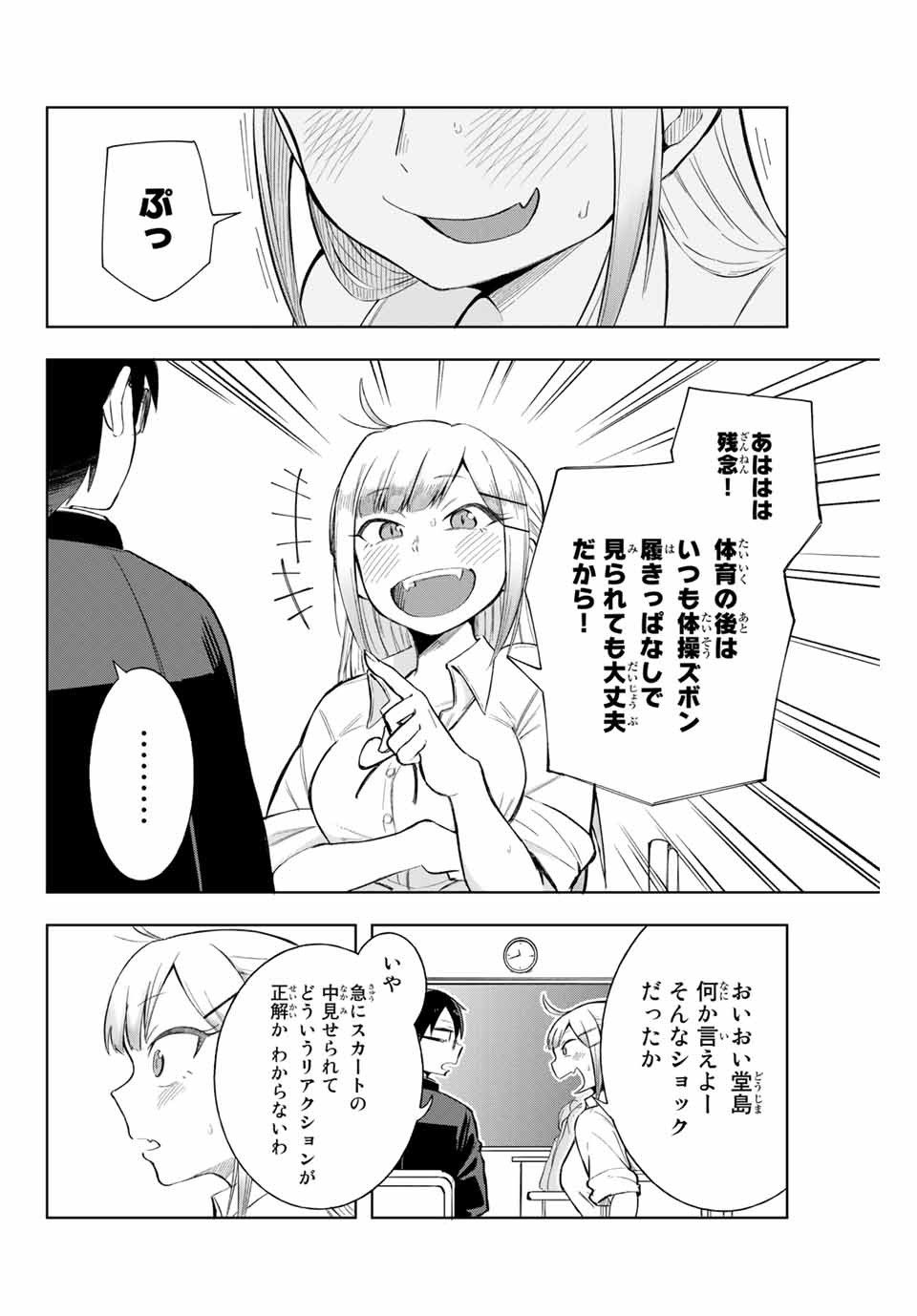 堂島くんは動じない 第7話 - Page 7