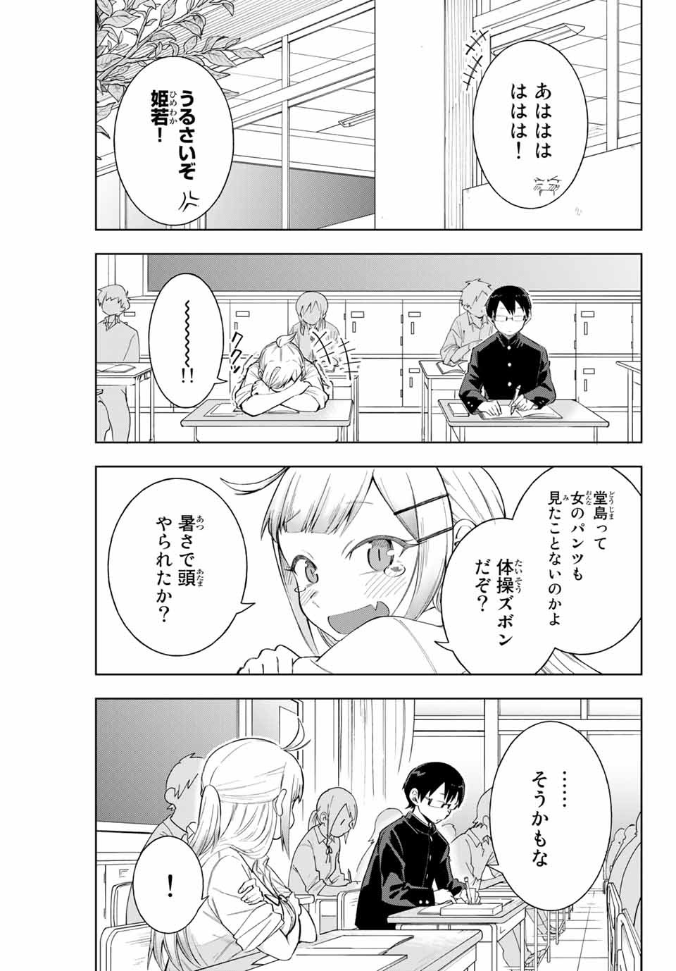 堂島くんは動じない 第7話 - Page 8