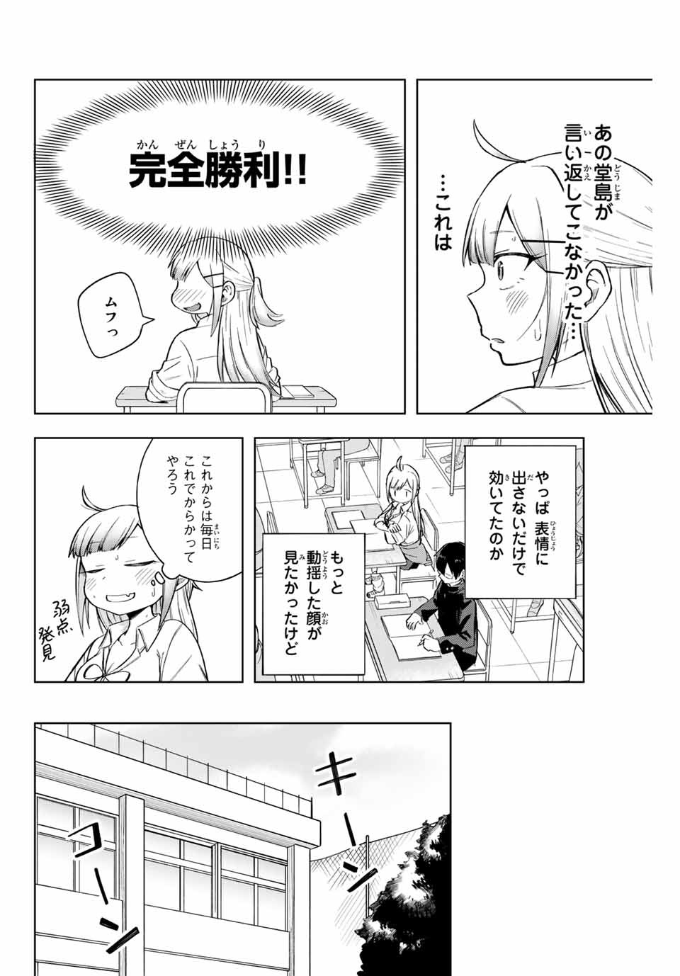 堂島くんは動じない 第7話 - Page 8