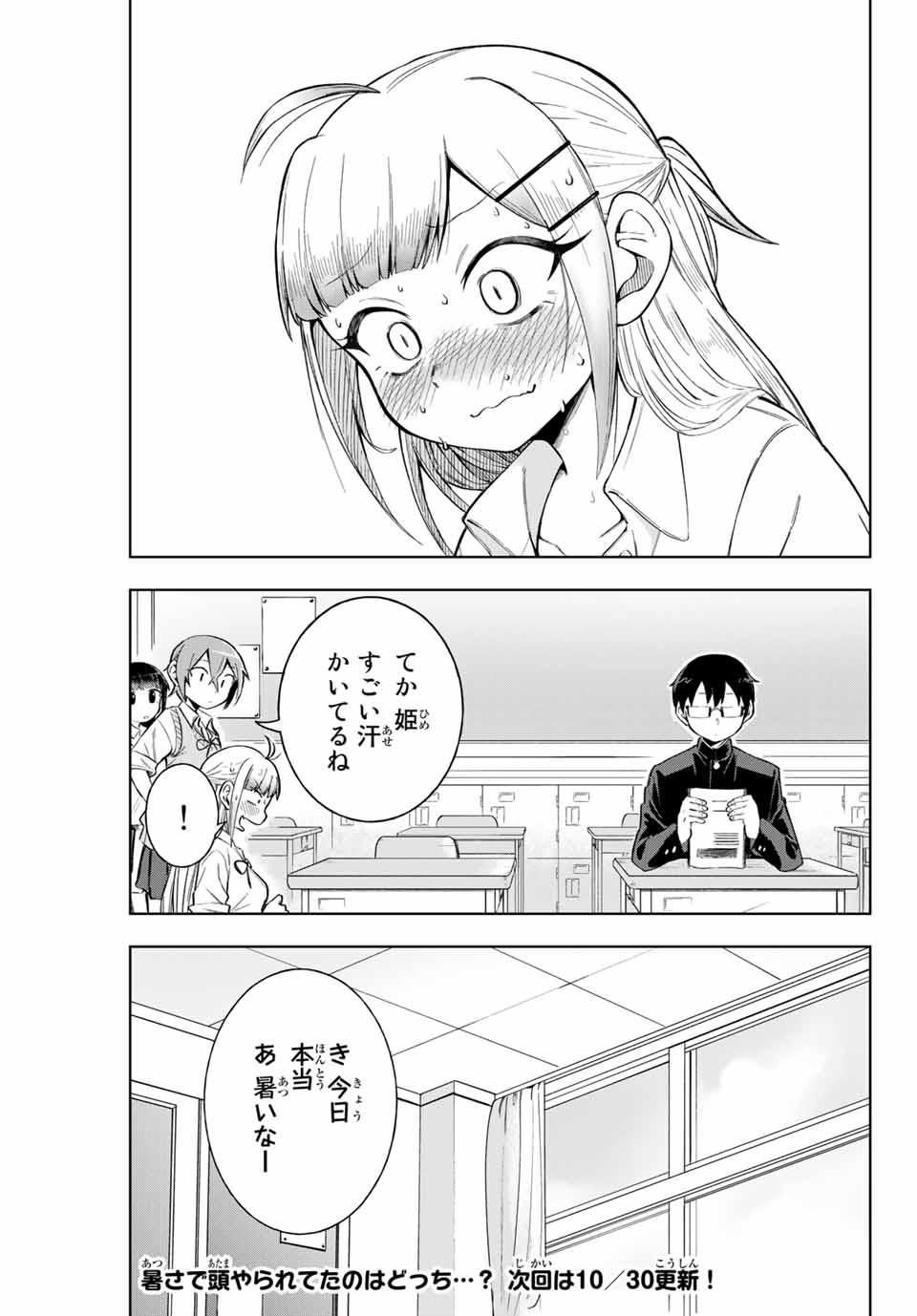 堂島くんは動じない 第7話 - Page 11