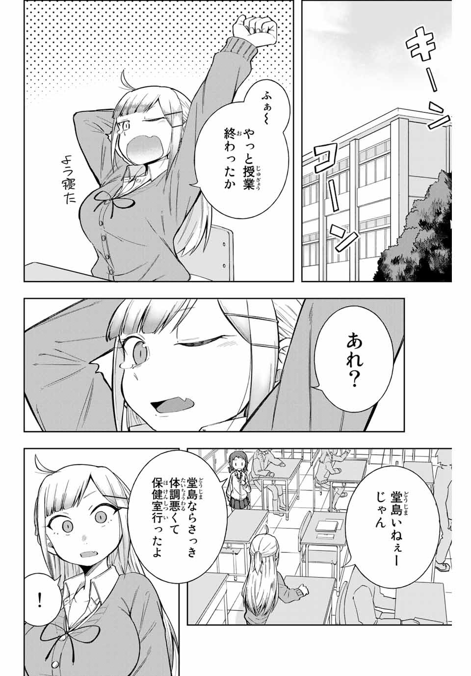 堂島くんは動じない 第8話 - Page 3