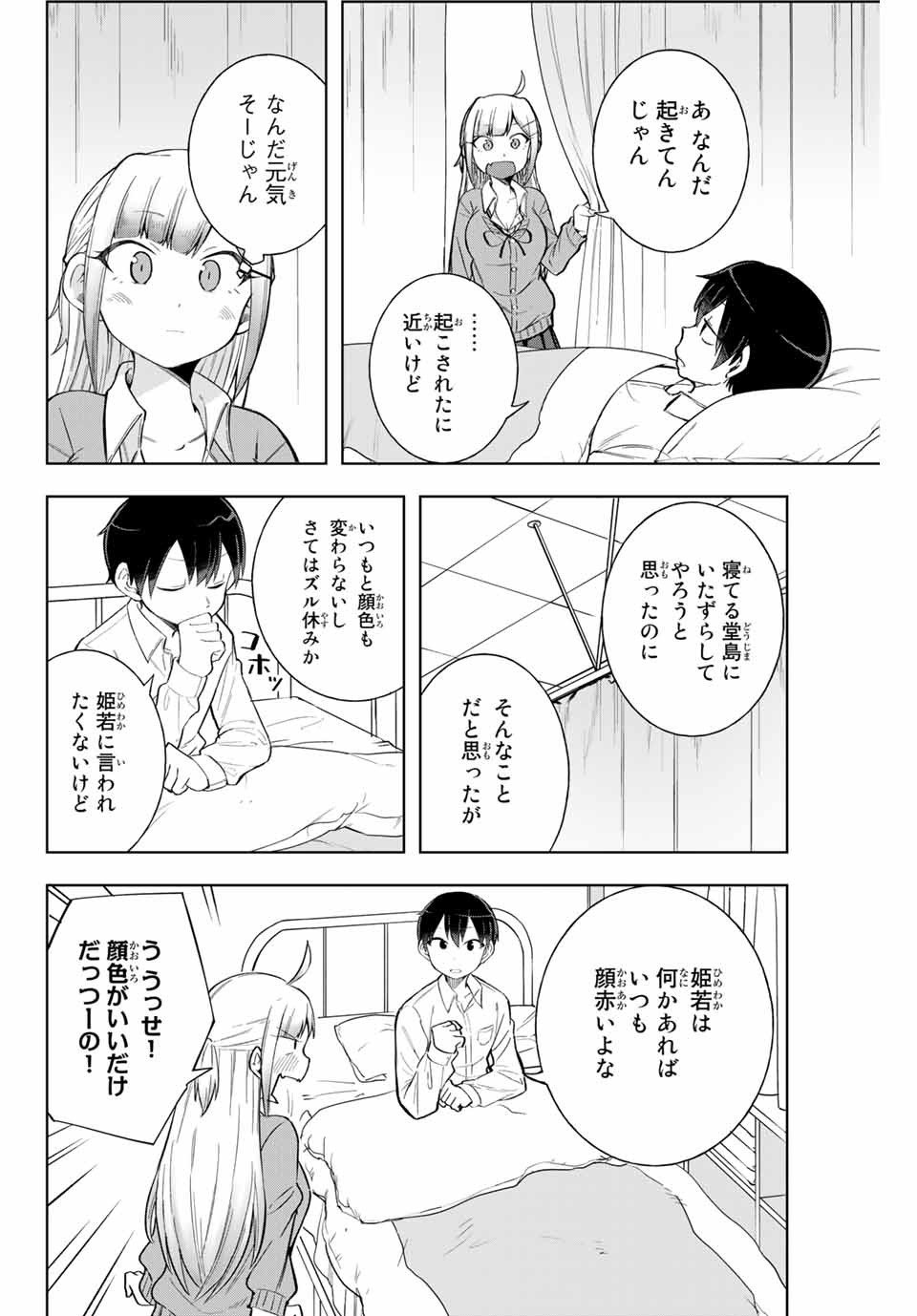 堂島くんは動じない 第8話 - Page 4