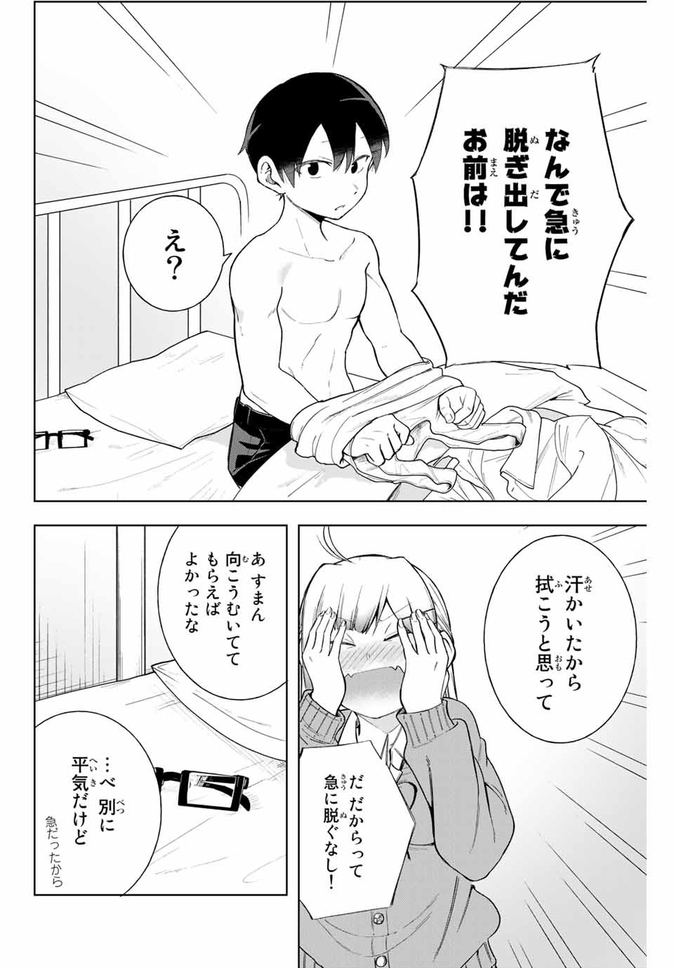 堂島くんは動じない 第8話 - Page 7