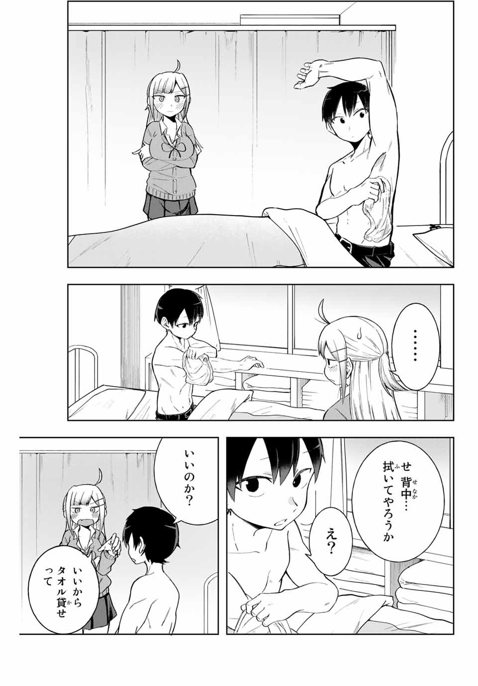 堂島くんは動じない 第8話 - Page 7