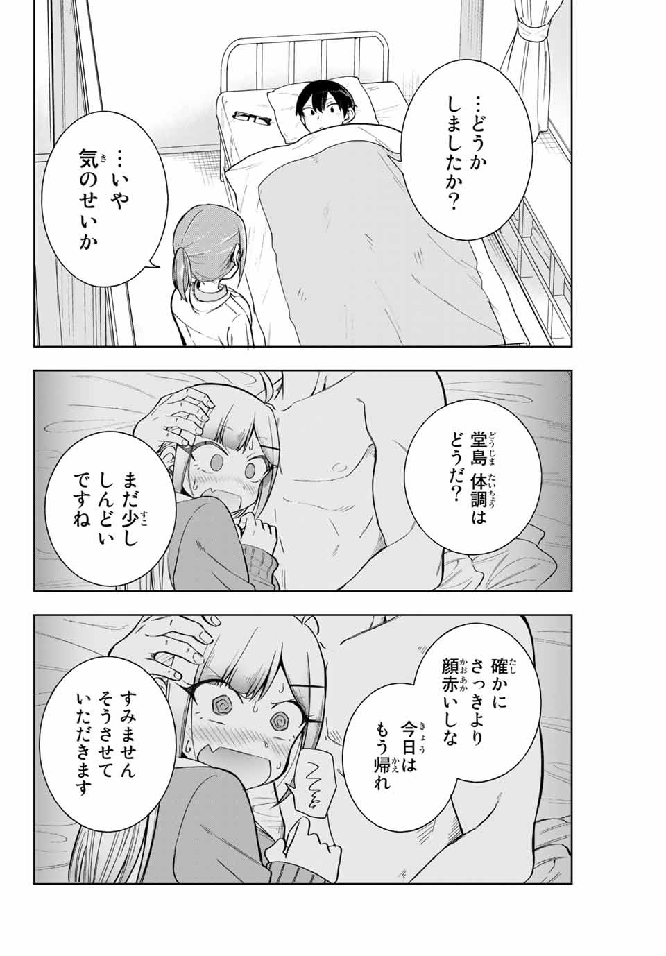 堂島くんは動じない 第8話 - Page 13