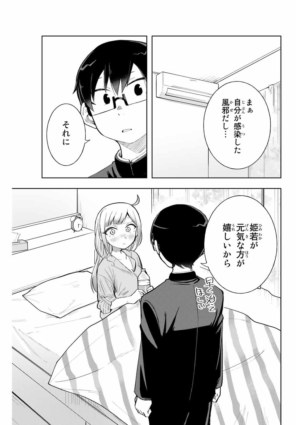 堂島くんは動じない 第9話 - Page 12