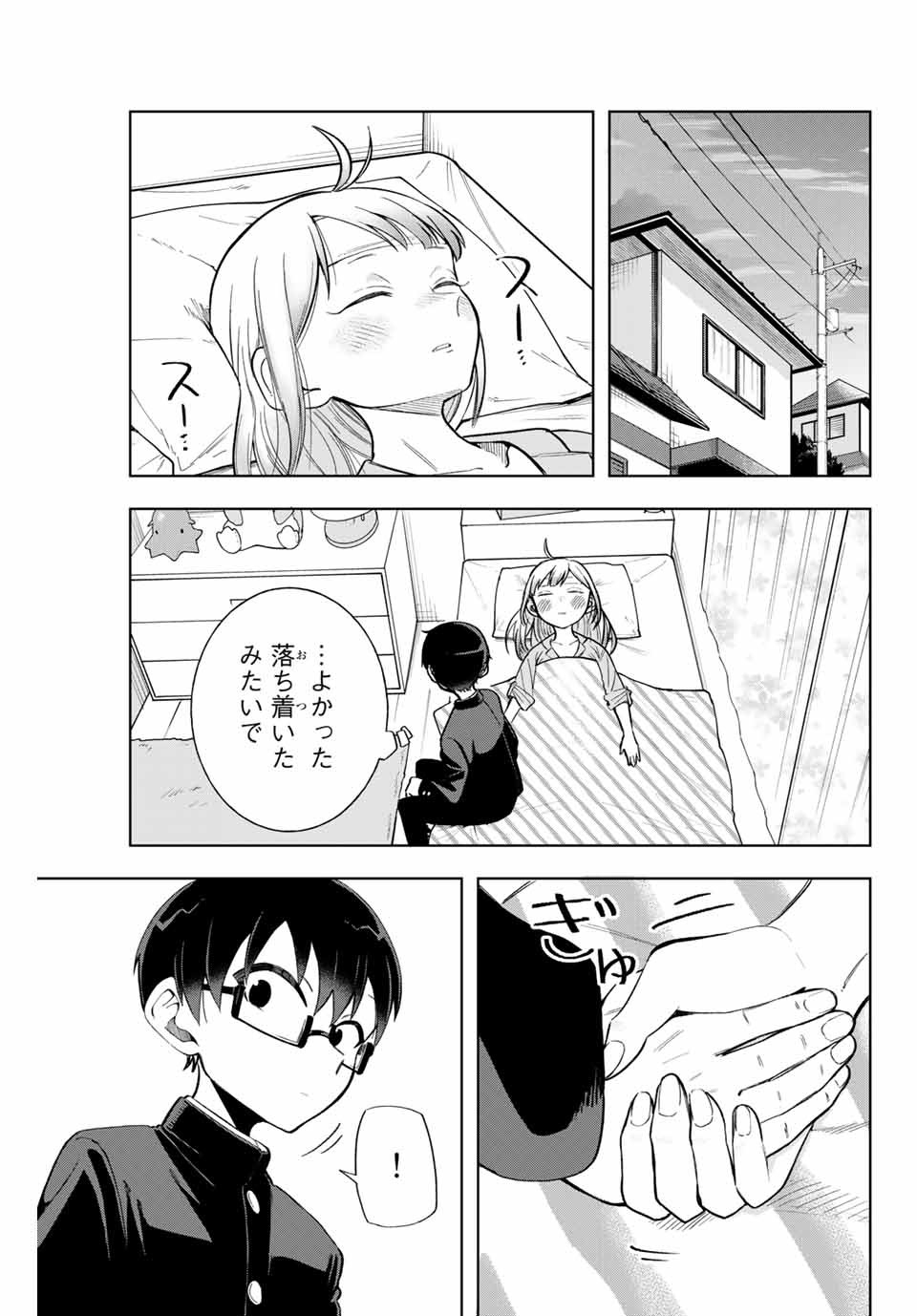 堂島くんは動じない 第9話 - Page 14