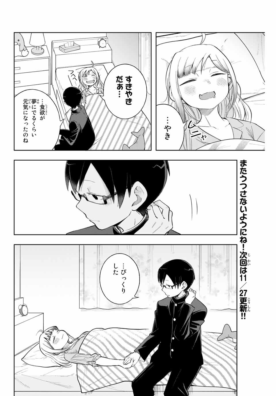 堂島くんは動じない 第9話 - Page 16