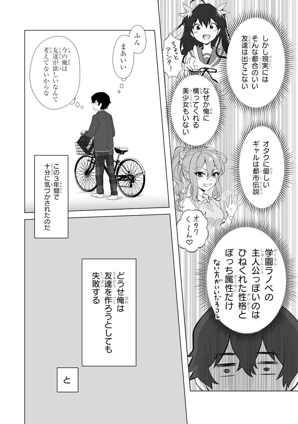 どうか俺を放っておいてくれ なぜかぼっちの終わった高校生活を彼女が変えようとしてくる 第1.1話 - Page 11