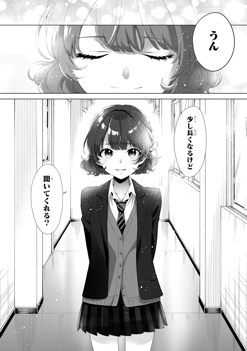 どうか俺を放っておいてくれ なぜかぼっちの終わった高校生活を彼女が変えようとしてくる 第1.3話 - Page 17