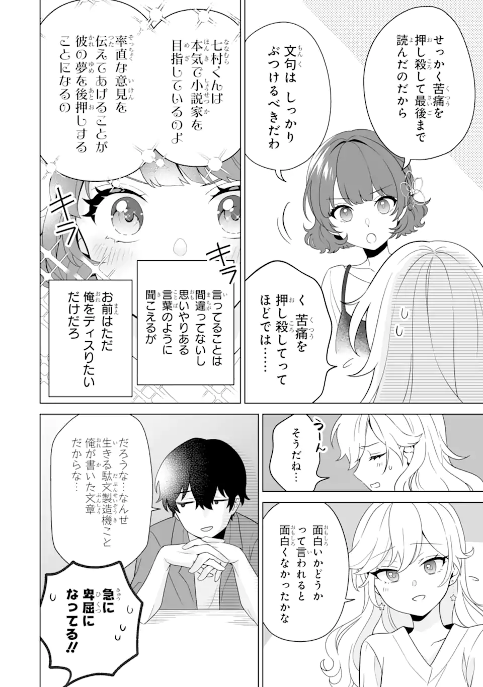 どうか俺を放っておいてくれ なぜかぼっちの終わった高校生活を彼女が変えようとしてくる 第11.2話 - Page 5