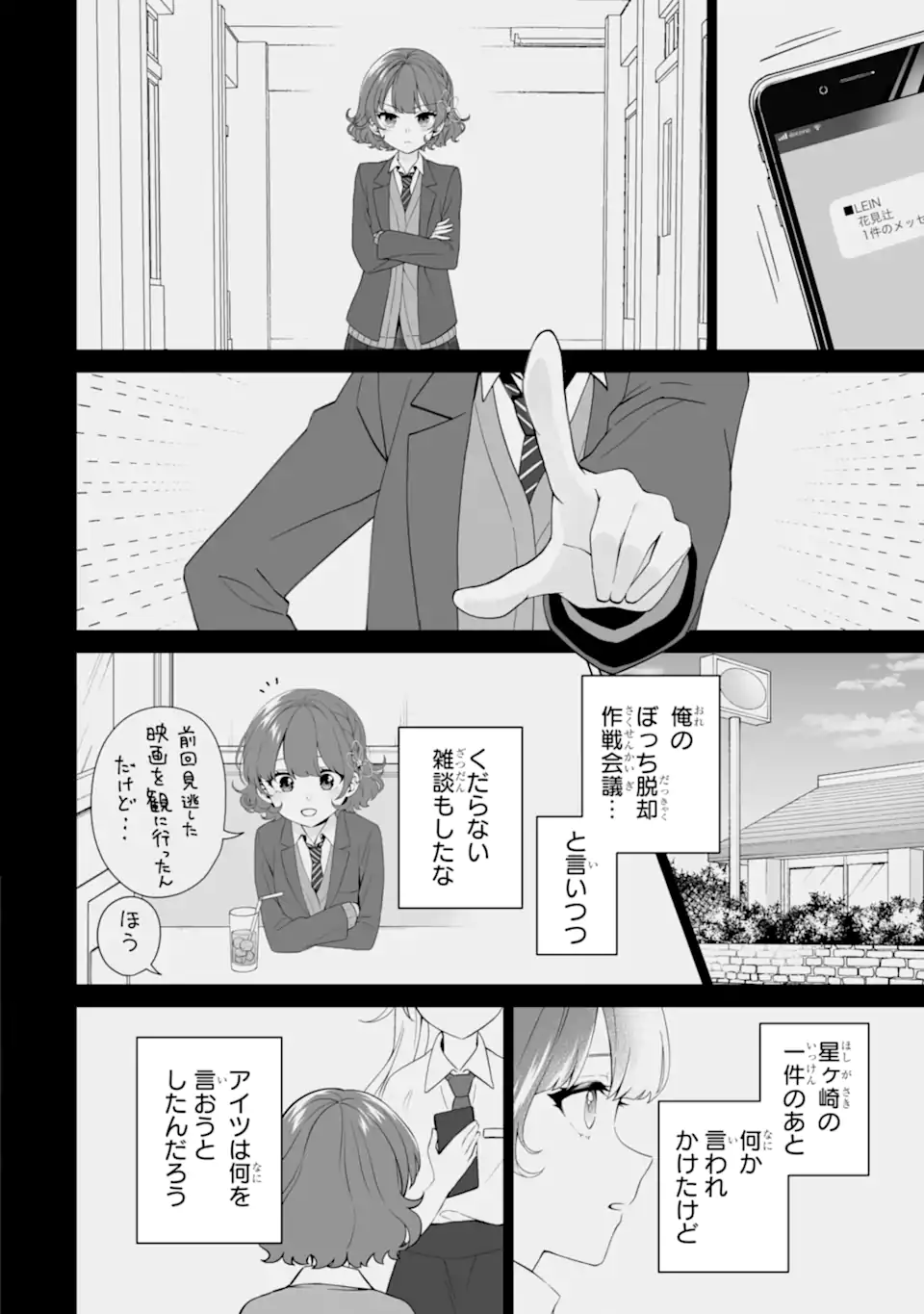 どうか俺を放っておいてくれ なぜかぼっちの終わった高校生活を彼女が変えようとしてくる 第15.3話 - Page 7