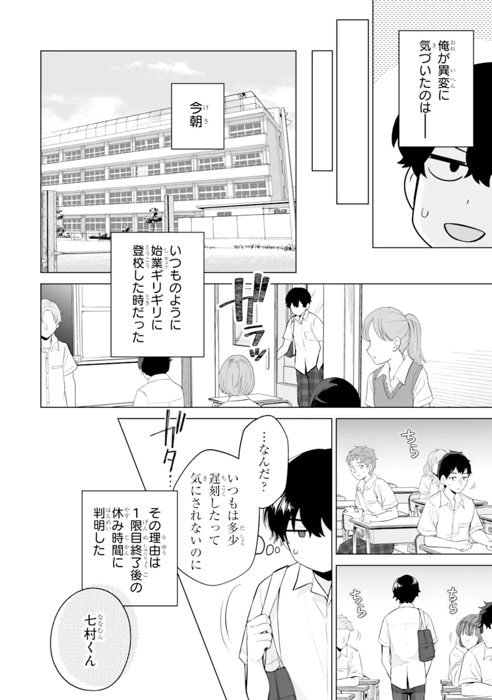 どうか俺を放っておいてくれ なぜかぼっちの終わった高校生活を彼女が変えようとしてくる 第18.1話 - Page 11