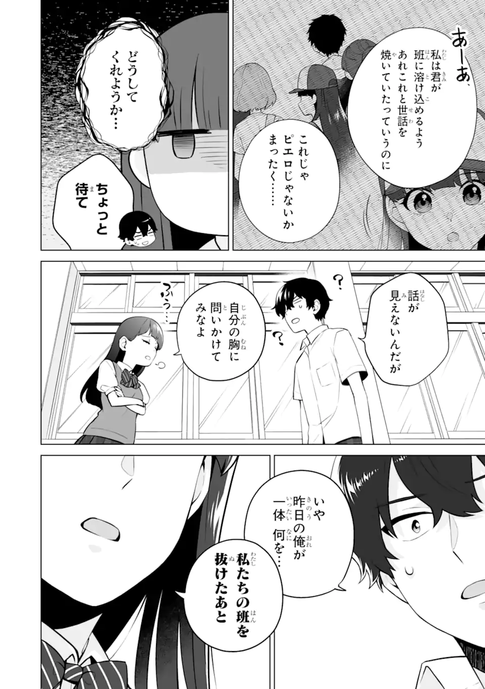 どうか俺を放っておいてくれ なぜかぼっちの終わった高校生活を彼女が変えようとしてくる 第18.2話 - Page 2