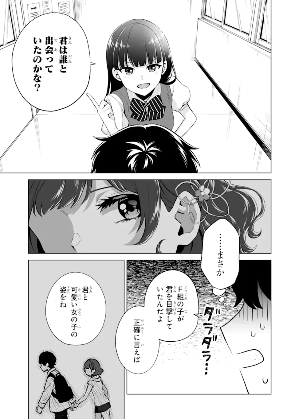 どうか俺を放っておいてくれ なぜかぼっちの終わった高校生活を彼女が変えようとしてくる 第18.2話 - Page 3