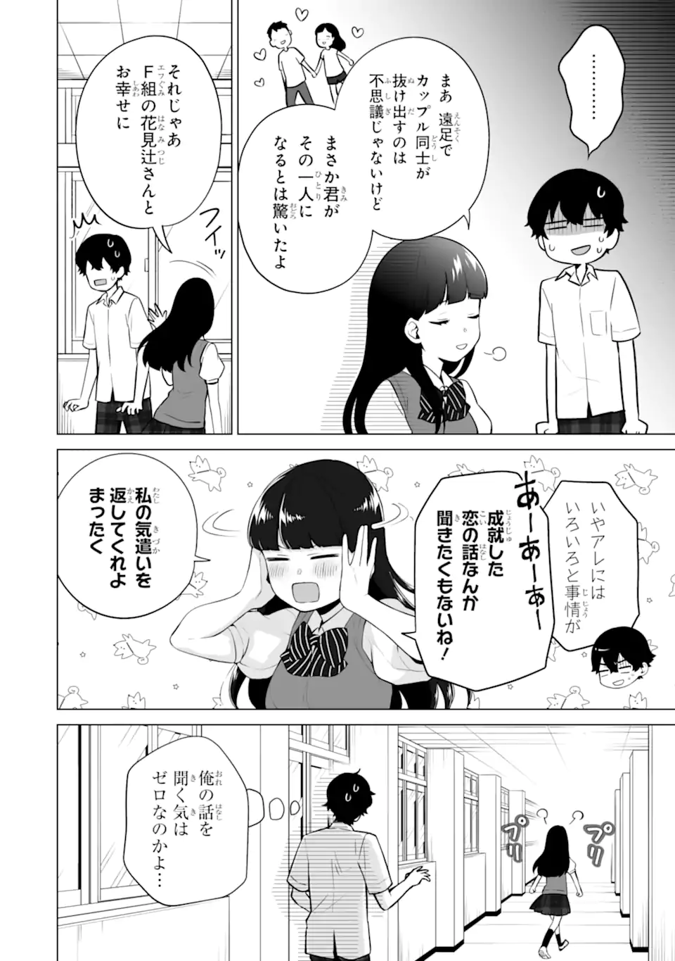 どうか俺を放っておいてくれ なぜかぼっちの終わった高校生活を彼女が変えようとしてくる 第18.2話 - Page 5