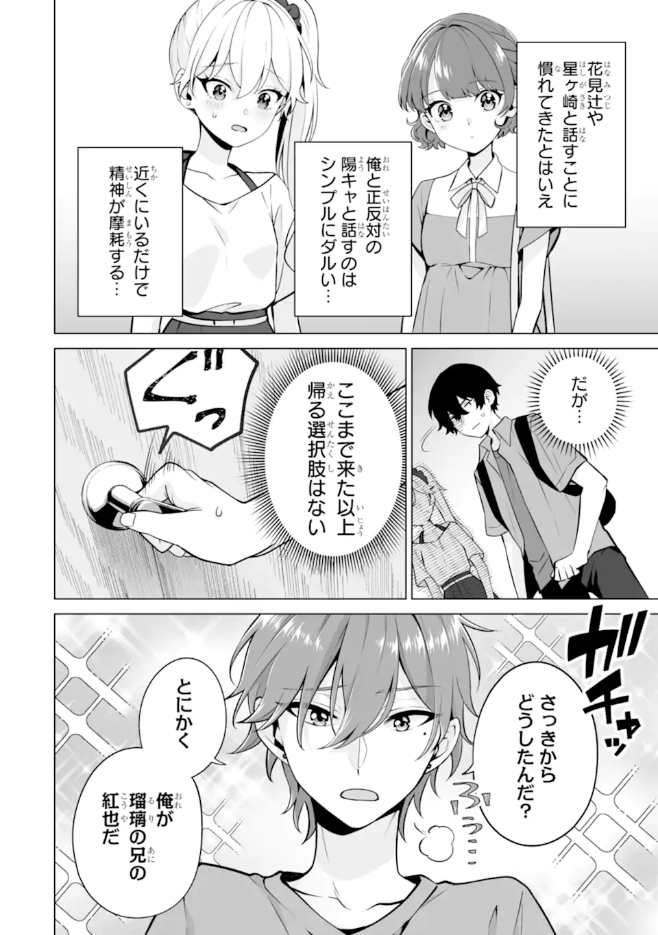 どうか俺を放っておいてくれ なぜかぼっちの終わった高校生活を彼女が変えようとしてくる 第19.3話 - Page 5