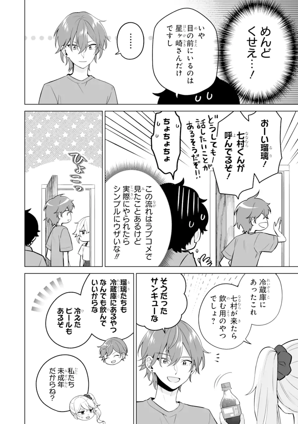 どうか俺を放っておいてくれ なぜかぼっちの終わった高校生活を彼女が変えようとしてくる 第20.1話 - Page 5