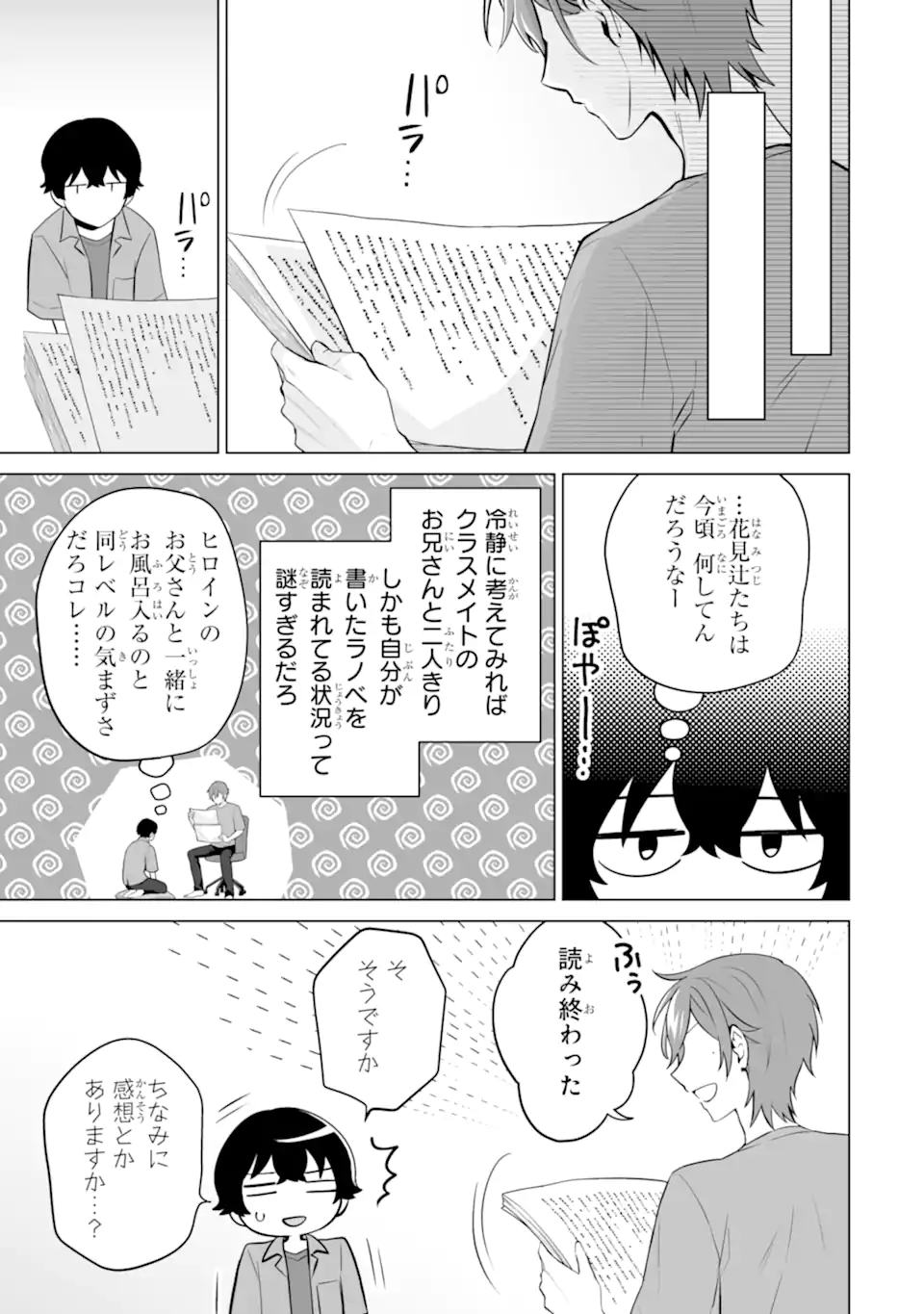 どうか俺を放っておいてくれ なぜかぼっちの終わった高校生活を彼女が変えようとしてくる 第20.1話 - Page 9