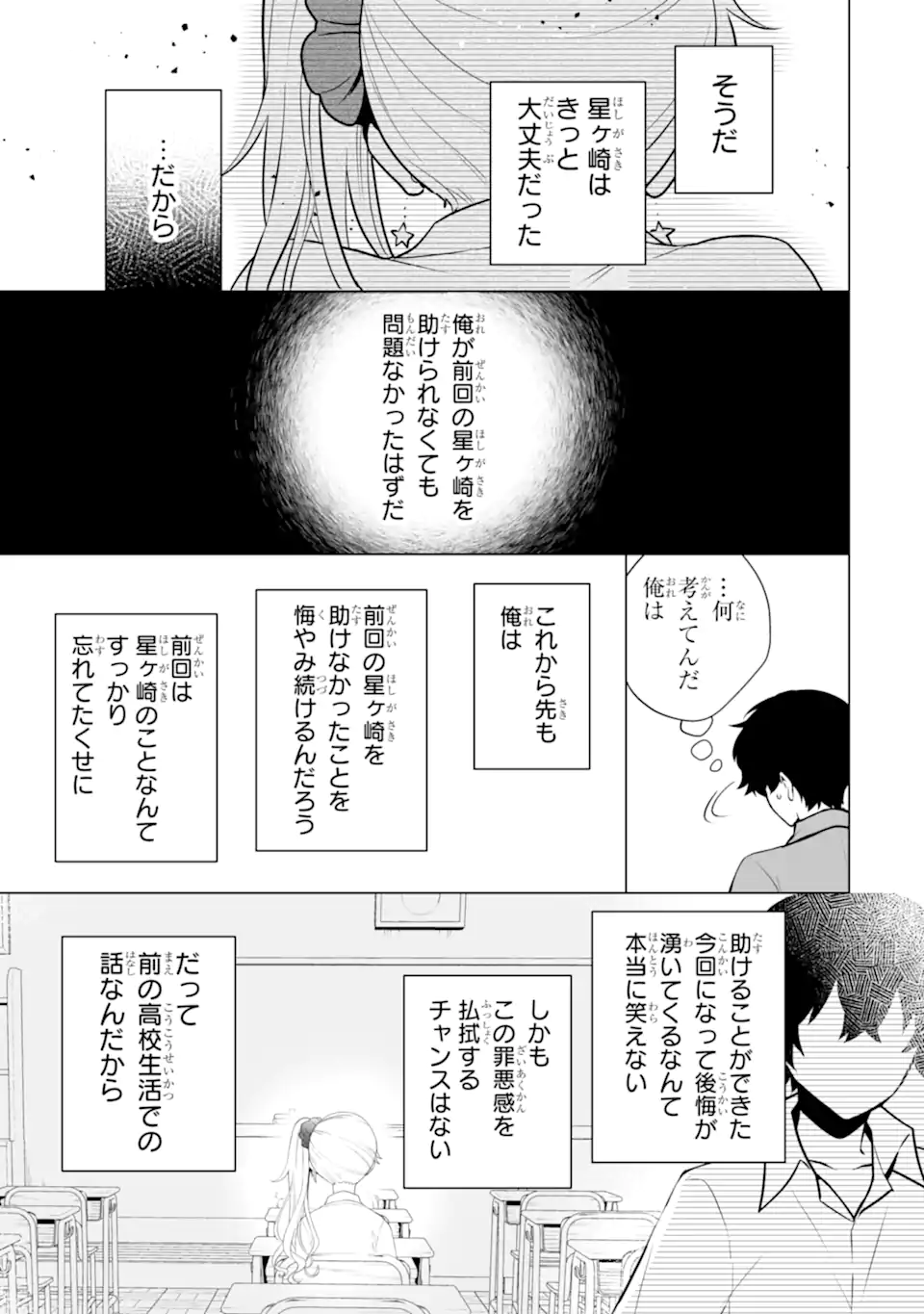 どうか俺を放っておいてくれ なぜかぼっちの終わった高校生活を彼女が変えようとしてくる 第20.3話 - Page 9