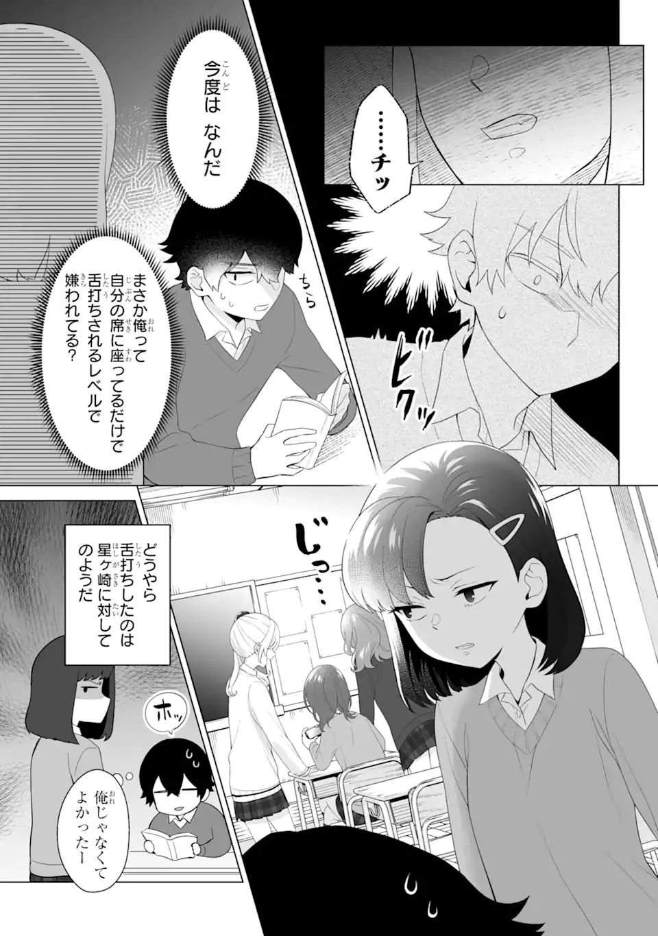 どうか俺を放っておいてくれ なぜかぼっちの終わった高校生活を彼女が変えようとしてくる 第3.1話 - Page 4