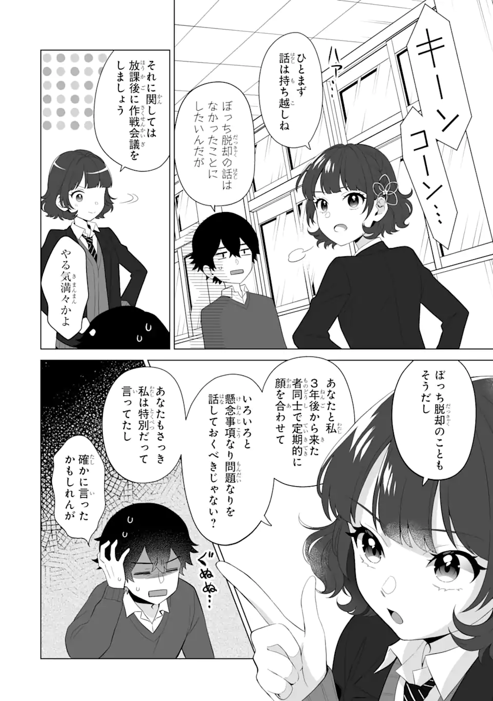 どうか俺を放っておいてくれ なぜかぼっちの終わった高校生活を彼女が変えようとしてくる 第3.2話 - Page 13