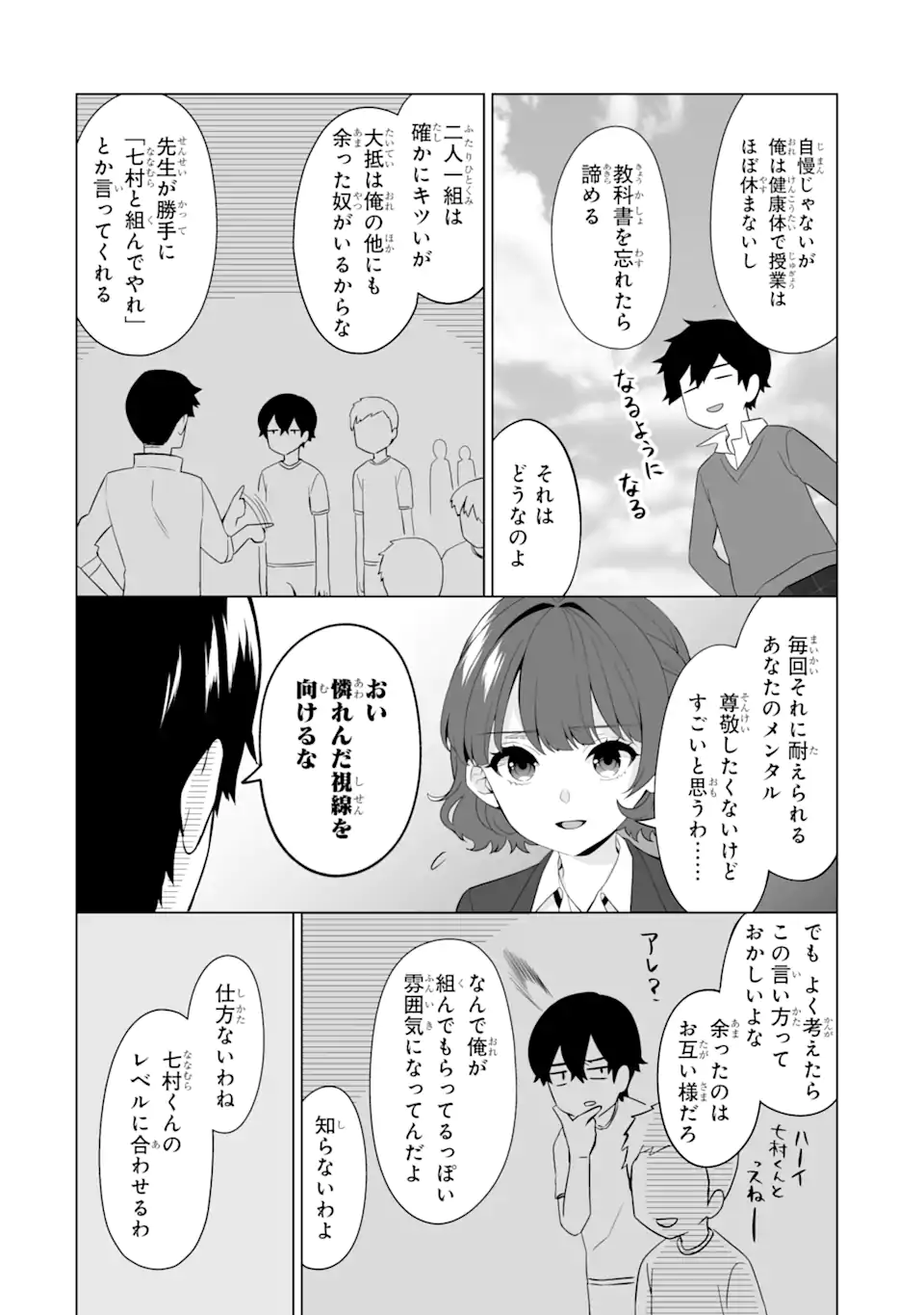 どうか俺を放っておいてくれ なぜかぼっちの終わった高校生活を彼女が変えようとしてくる 第4話 - Page 4