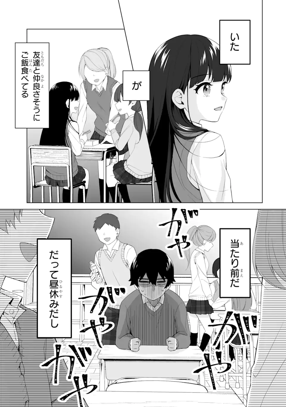 どうか俺を放っておいてくれ なぜかぼっちの終わった高校生活を彼女が変えようとしてくる 第4話 - Page 15