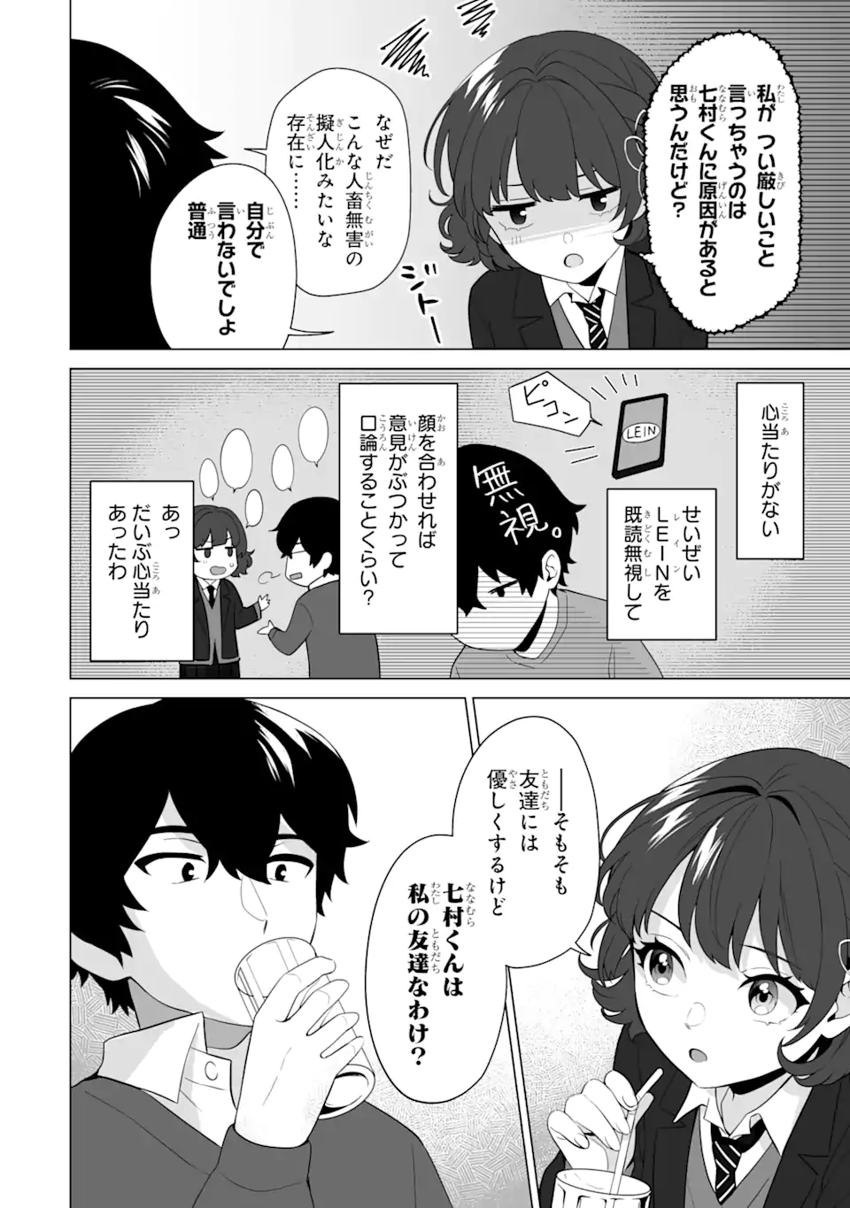 どうか俺を放っておいてくれ なぜかぼっちの終わった高校生活を彼女が変えようとしてくる 第5.1話 - Page 13