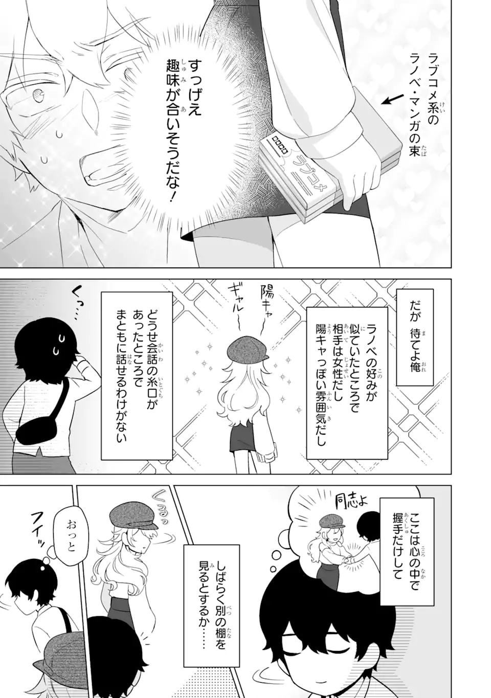 どうか俺を放っておいてくれ なぜかぼっちの終わった高校生活を彼女が変えようとしてくる 第5.2話 - Page 11