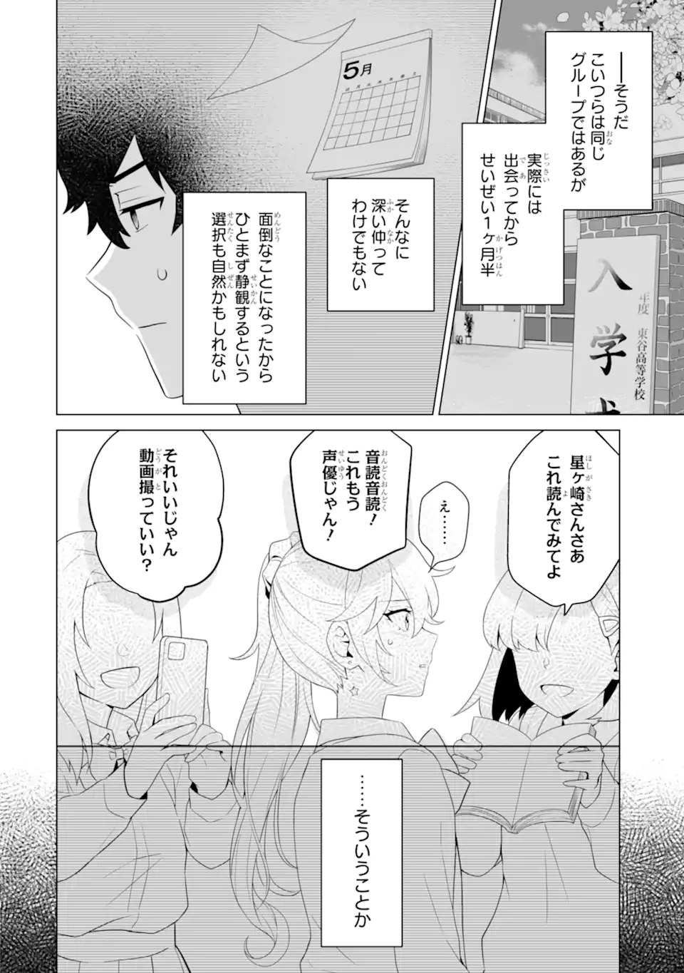 どうか俺を放っておいてくれ なぜかぼっちの終わった高校生活を彼女が変えようとしてくる 第7.2話 - Page 5