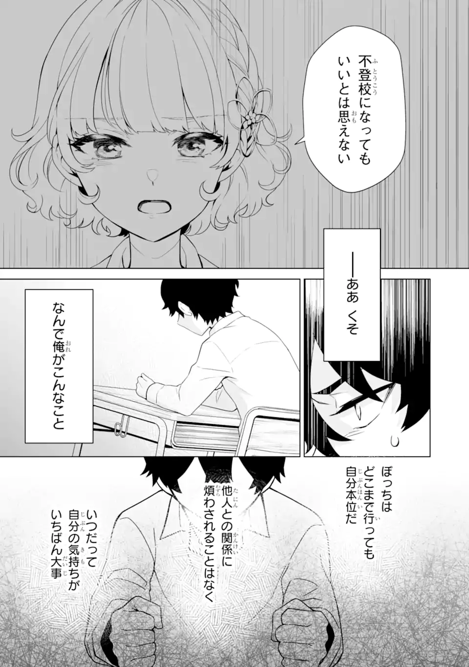 どうか俺を放っておいてくれ なぜかぼっちの終わった高校生活を彼女が変えようとしてくる 第7.2話 - Page 12