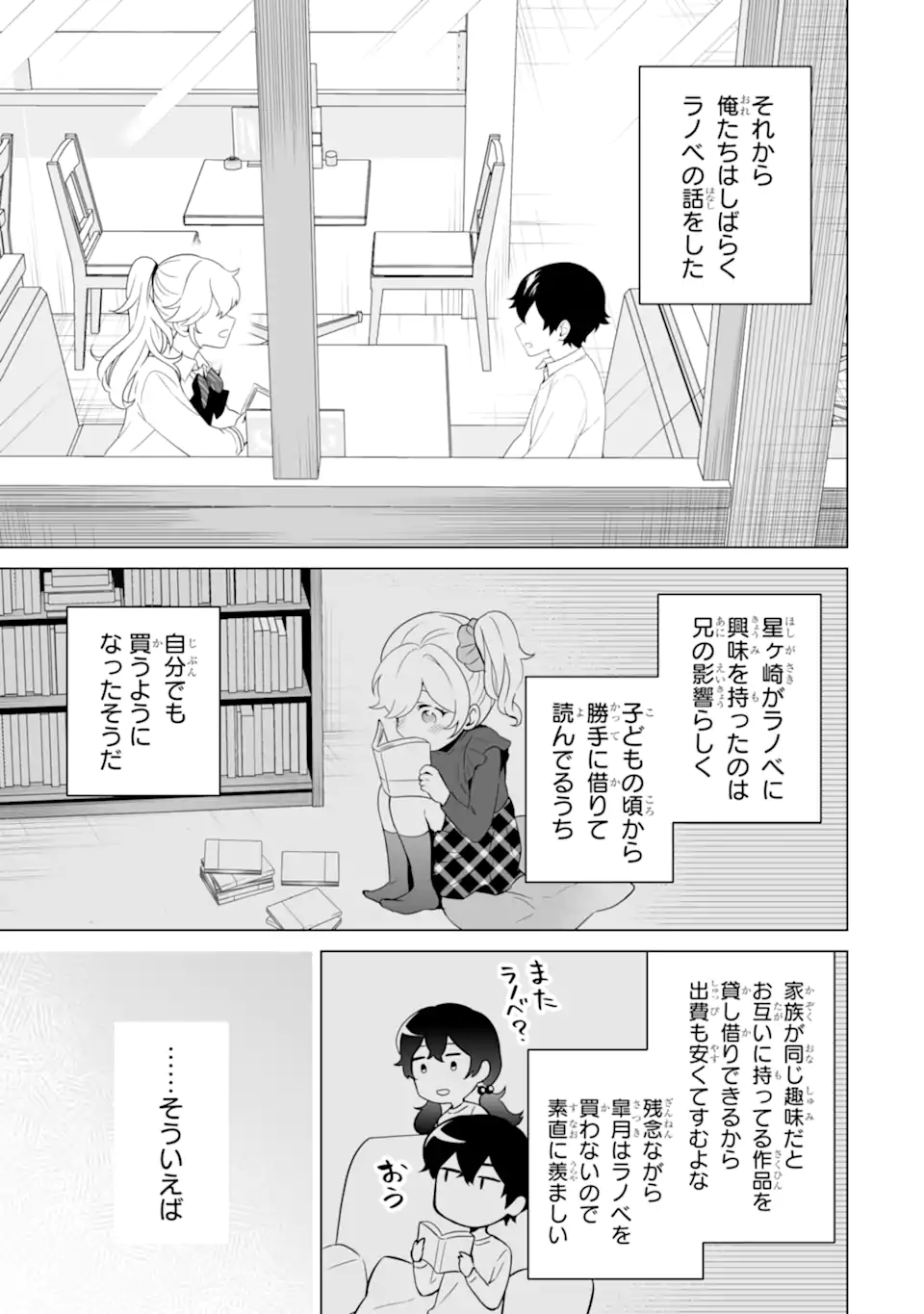 どうか俺を放っておいてくれ なぜかぼっちの終わった高校生活を彼女が変えようとしてくる 第9.2話 - Page 6