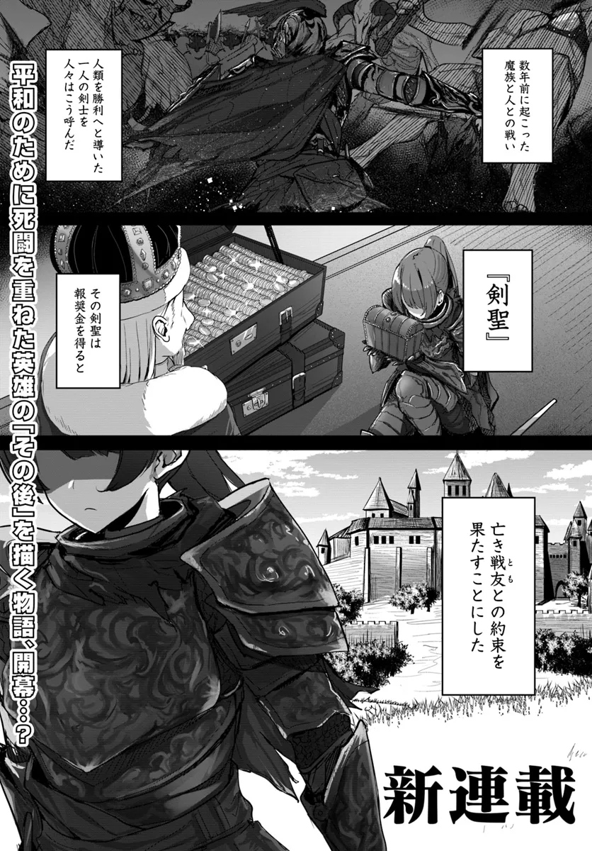 同居している剣聖の女師匠が可愛すぎて毎日幸せです 第1話 - Page 2