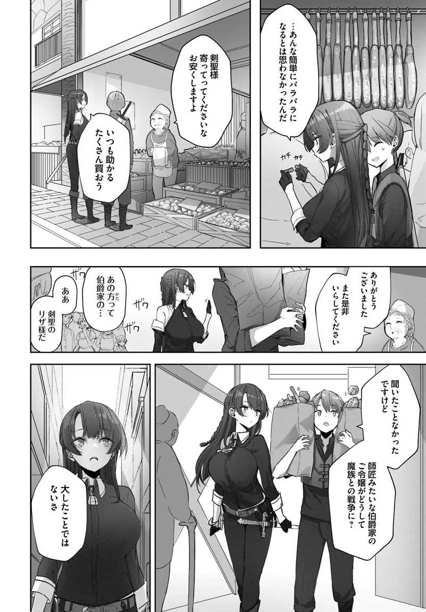 同居している剣聖の女師匠が可愛すぎて毎日幸せです 第1話 - Page 14